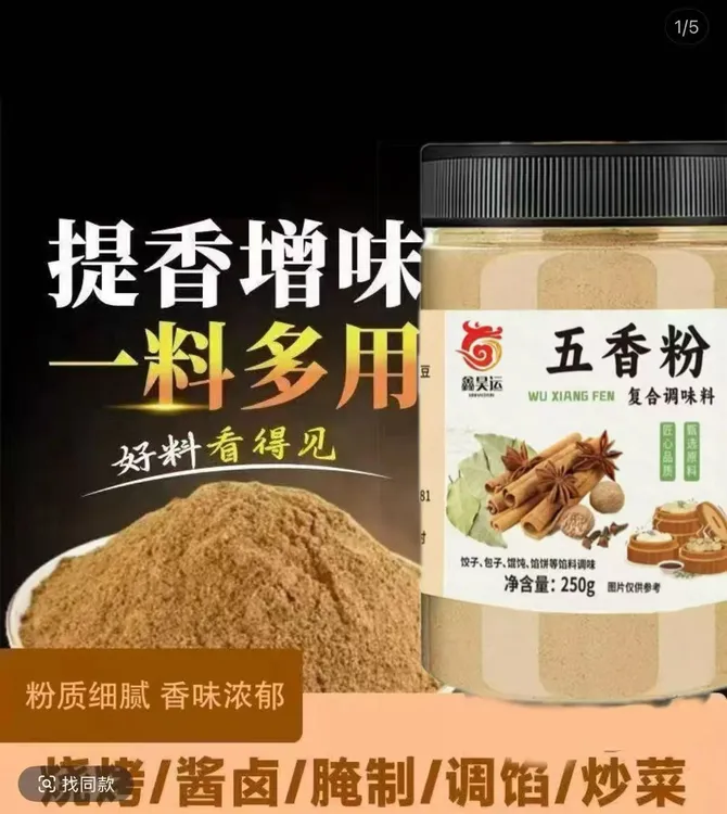 五香粉调料家用炒菜烧菜烧烤调味料正宗五香粉