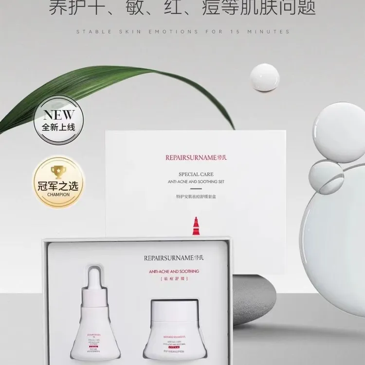 修氏特护面霜祛痘舒缓清透草本精华套保湿紧致修护套盒精华液控油
