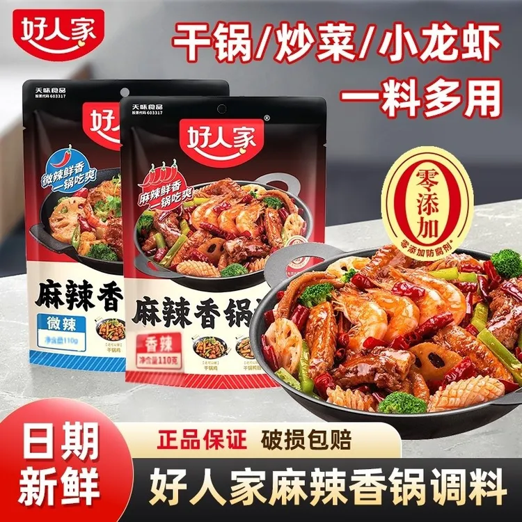 好人家麻辣香锅调料酱香香锅底料家用四川香辣干锅酱家用调料包