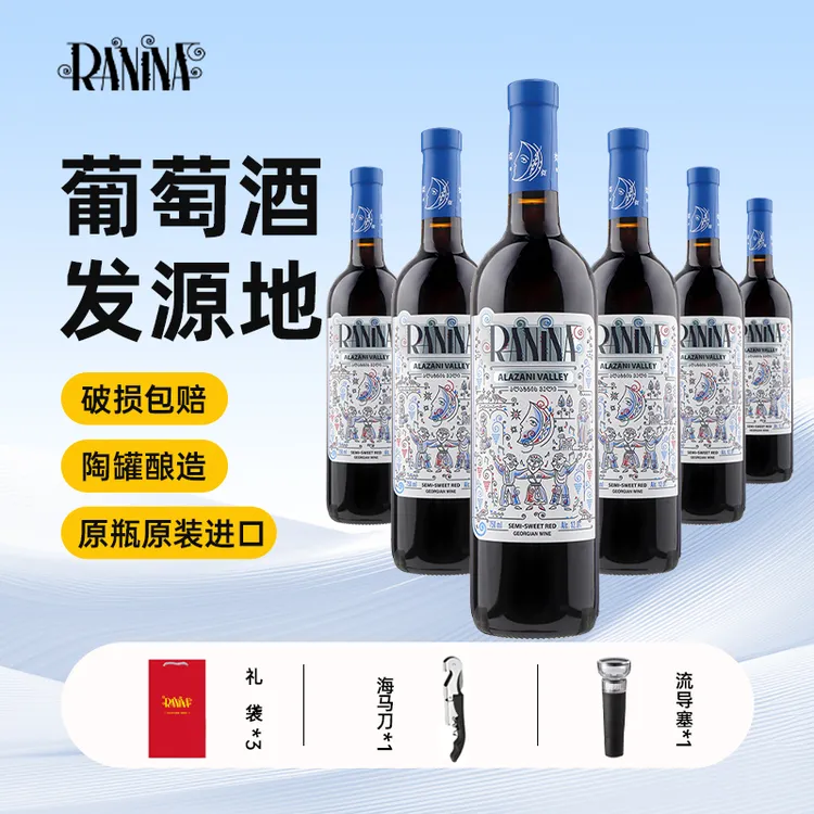 拉尼娜葡萄酒原瓶进口红酒半甜红葡萄酒750ml网红微醺高颜值酒