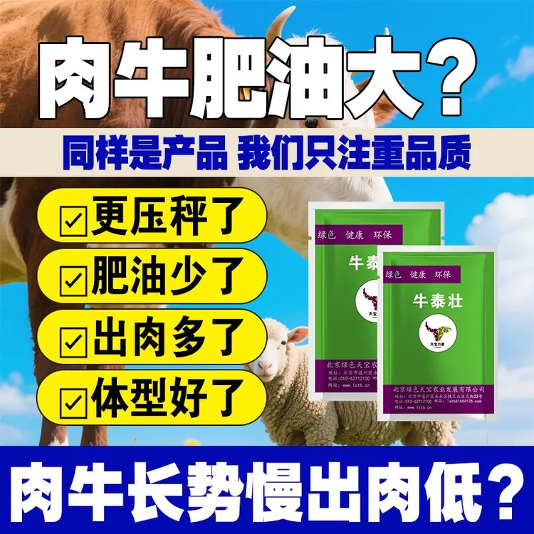 牛羊催肥饲料天宝力能牛泰壮包膜过瘤胃肉牛催肥长肉去油塑型长肉快牛催肥饲料