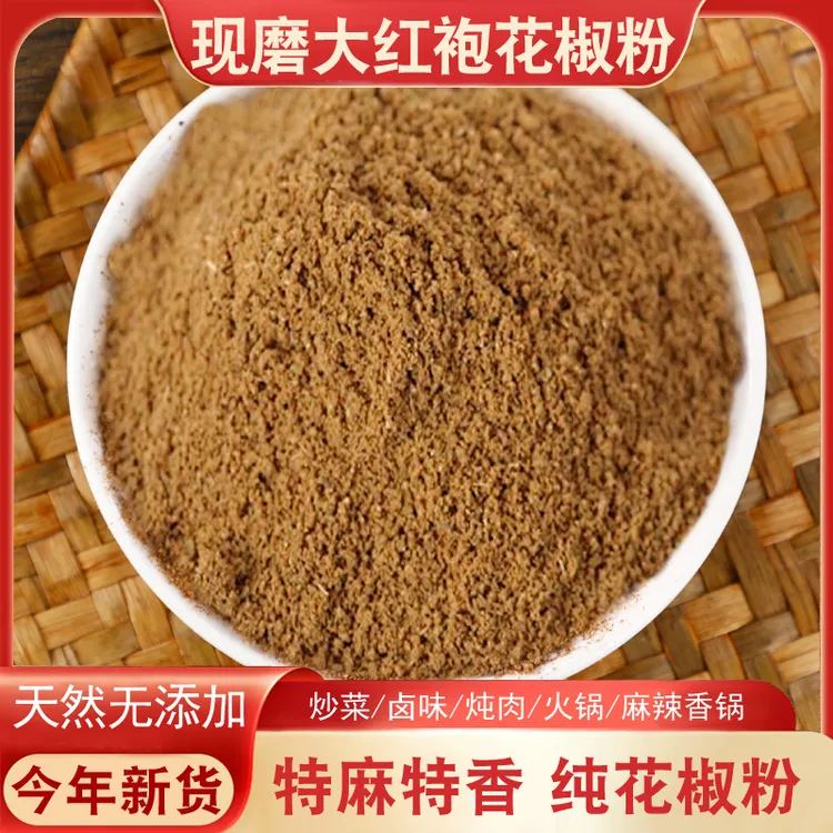 甘肃天水大红袍现磨现发特香特麻花椒粉