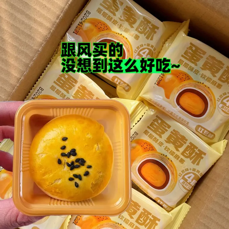 蛋黄酥咸蛋黄深夜夹心优选雪媚娘美味食品网红解馋追剧小零食好吃