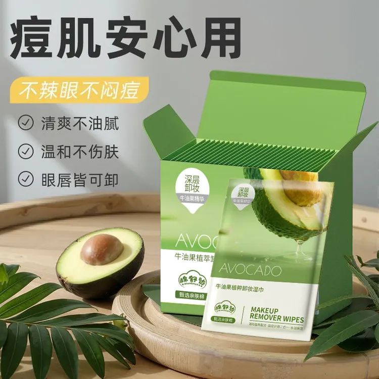 牛油果卸妆湿巾免洗清洁亲肤独立包装便携卸妆巾