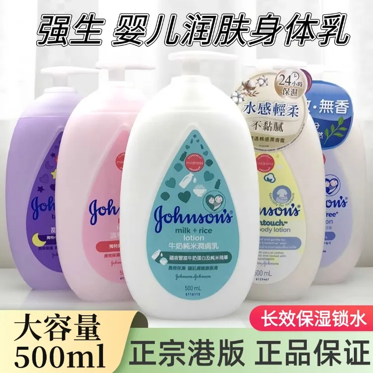 港版强生婴儿润肤乳身体乳润肤露温和补水保湿乳液香氛牛奶身体乳