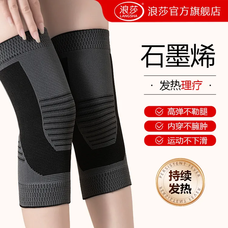 浪莎石墨烯发热护膝盖老寒腿关节凉四季防寒男女士保暖护膝护腿套
