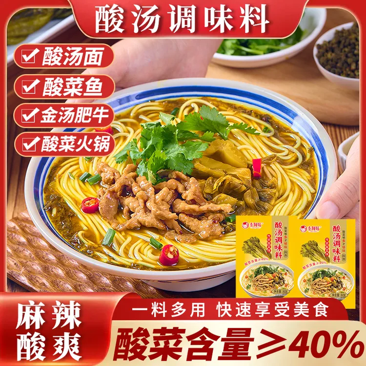 秦阿妹酸汤调味料开袋酸爽解腻酸菜米线酸菜鱼酸汤面酸汤肥牛火锅
