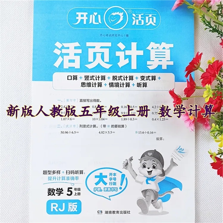 五年级上册数学口算天天练人教版数学口算笔算竖式脱式活页计算题