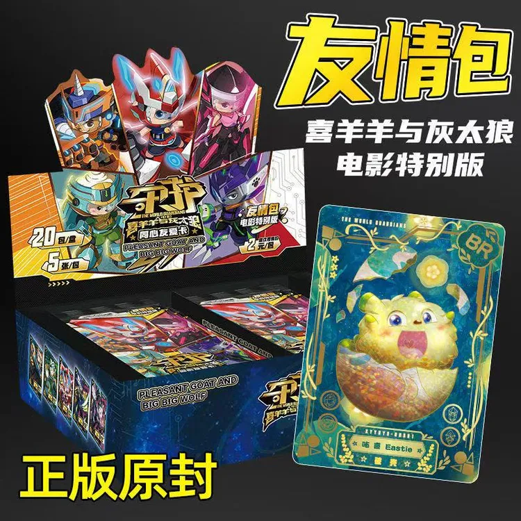 喜洋洋灰太狼电影特别版周边同心友爱收藏卡牌