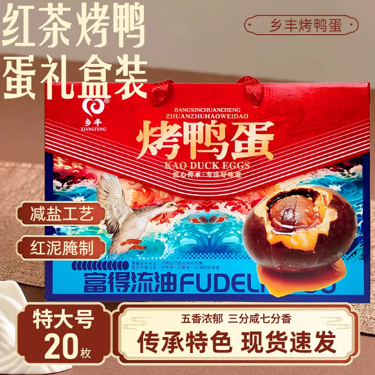 大号烤鸭蛋20枚礼盒70-80g特大咸鸭蛋轻盐红心烤海正宗流油咸蛋箱