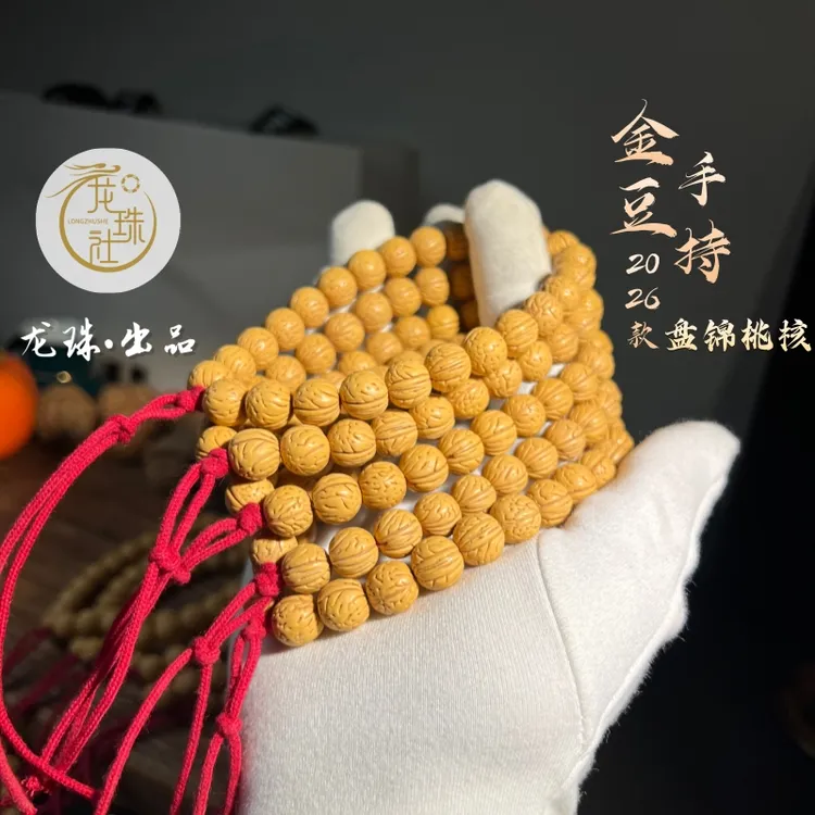 26款“金豆”桃核手持【龙珠社国核】桃核.抛光 (尺寸误差0.5mm之间)