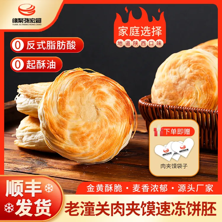 【到手20张】老潼关千层饼胚100g/片装速冻速食半成品顺丰冷链配送