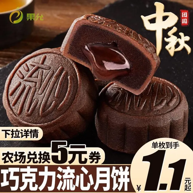 巧克力流心月饼中秋送礼传统糕点零食散装多口味食品散装农