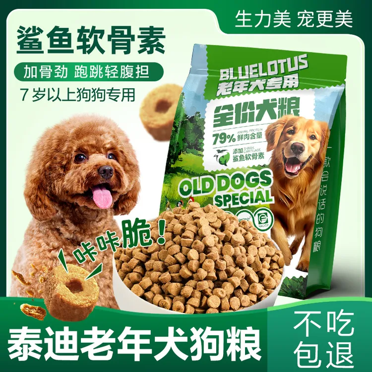 泰迪老年犬专用狗粮烘焙酥脆软粮高龄犬老狗小型小颗粒营养犬粮