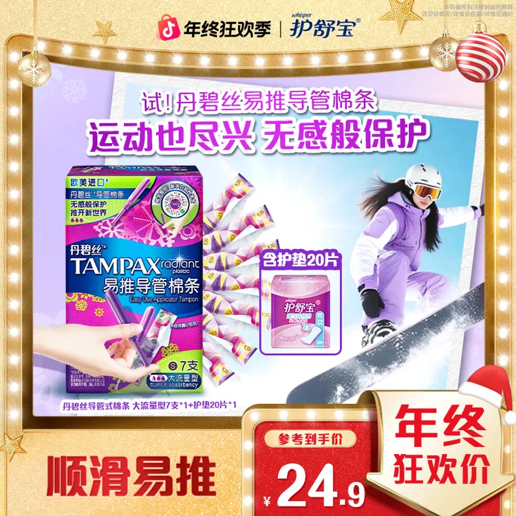 【易推导管棉条】丹碧丝卫生棉条易推导管式14支安全品质棉条官方