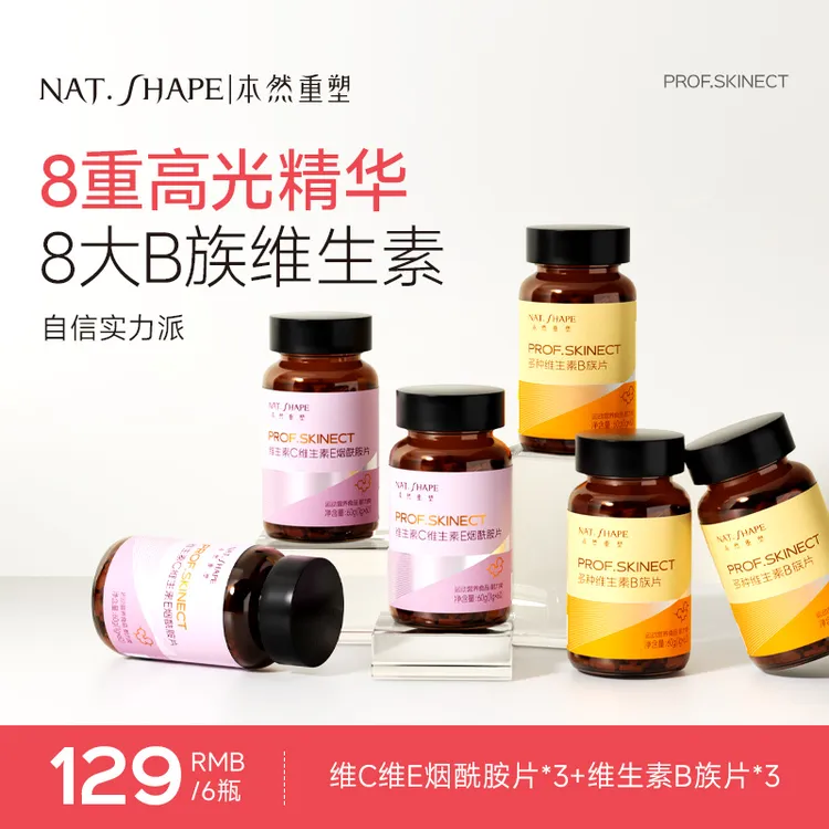 本然重塑b族维生素vcve烟酰胺咀嚼片8合1烟酰胺vb复合维生素 zb