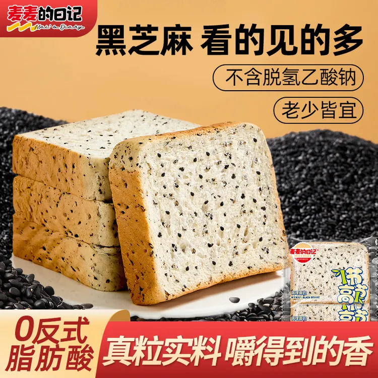 麦麦的日记黑芝麻吐司面包绵软清甜代早餐黑营养解馋休闲零食整箱