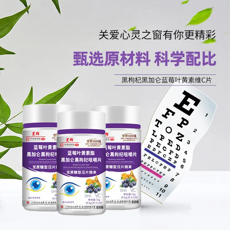 【拍1发6】蓝莓叶黄素黑加仑黑枸杞DHA藻油维C胡萝卜素儿童老人通用