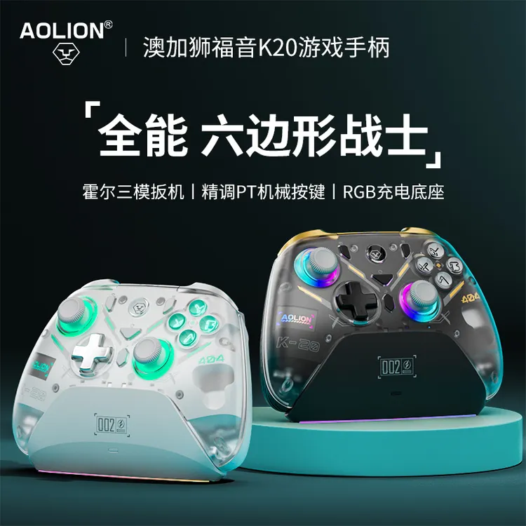 AOLION/澳加狮【空洞骑士丝之歌】 k20游戏手柄steam蓝牙Switchpc