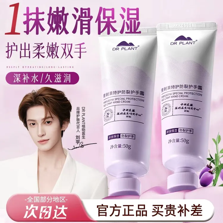 植物医生青刺果护手霜补水保湿滋润手部防干裂不油腻秋冬留香正品