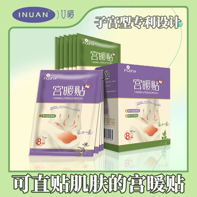 艾暖艾草暖贴益母草宫暖暖腹女生暖宝宝姨妈热敷艾草贴