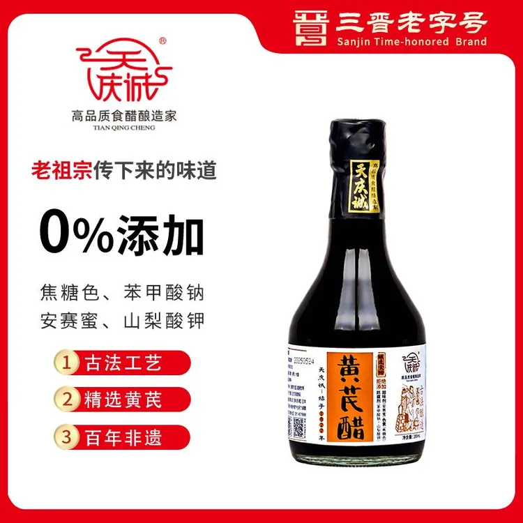 天庆诚【立减40元】老陈醋6°黄芪醋285ml 非遗技艺  三晋老字号