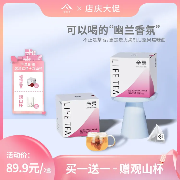 【3周年店庆】那凡生·辛夷兰花红茶原叶袋泡茶冷泡茶茶包0添加25g