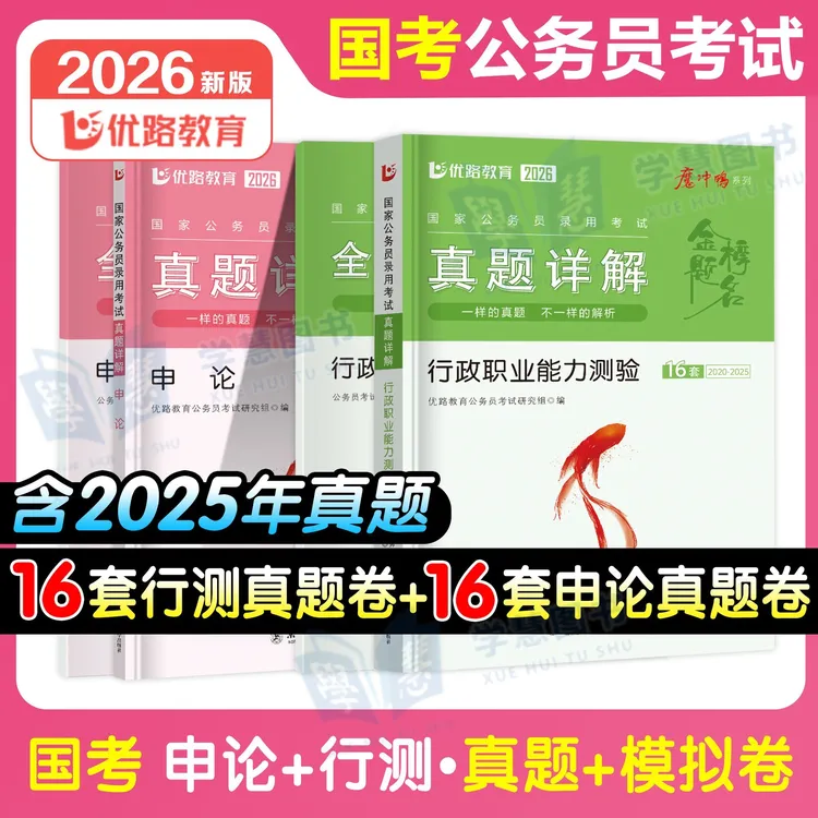 2026国考公务员考试申论行测历年真题试卷全真模拟冲刺考公资料