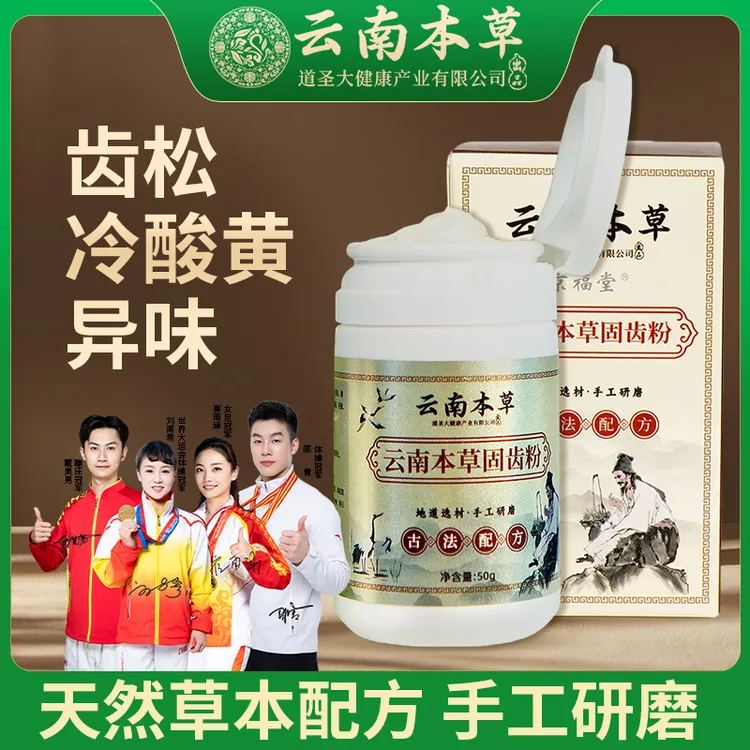 云南本草草本固齿粉洗牙粉渍牙垢牙齿洗牙去黄去渍去臭洁牙粉