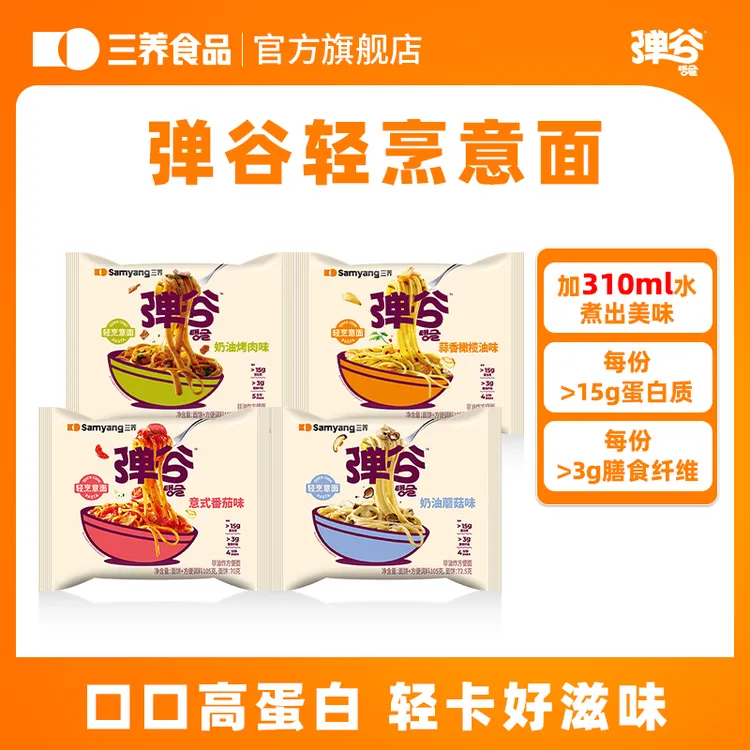 【鹰嘴豆意面】三养弹谷爆款鹰嘴豆意面非油炸挂汁美味夜宵方便dtz-