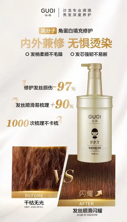 谷柒角蛋白赋活霜护发素发膜修复干枯补水顺滑多肽蛋白营养免蒸疗