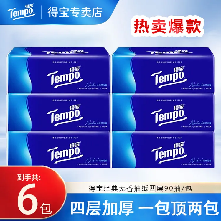 tempo得宝无香抽纸90抽6包四层加厚家用大包卫生纸巾纸抽德宝柔软