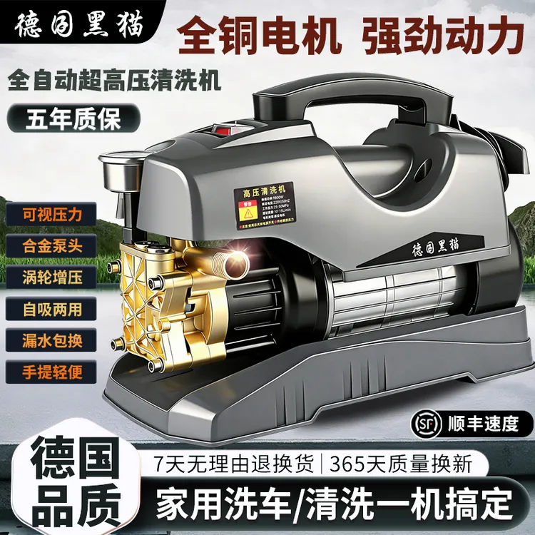 德国黑猫220V家用洗车机大功率高压清洗机全自动水泵洗车洗地神器