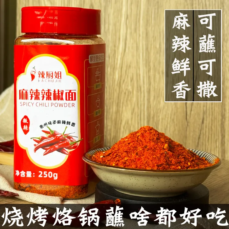 辣厨姐贵州烧烤辣椒面五香麻辣辣椒面烙锅干碟炸串烤肉辣椒粉蘸料