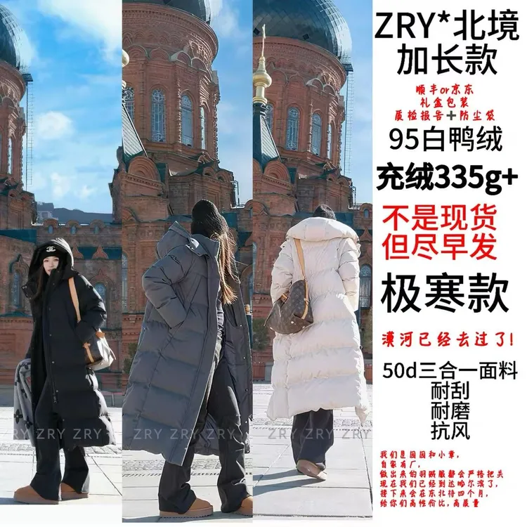 【ZRY·北境加长款】95羽绒服连帽可拆卸抗极寒情侣加厚尔滨漠河旅游