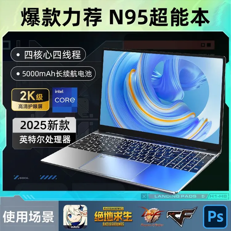 2025笔记本电脑i7大学生商务办公设计绘图轻薄便携电竞游戏本手提