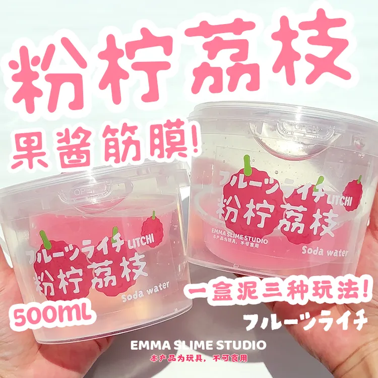 EMMA家粉柠荔枝果酱筋膜感假水高透明史莱姆抱抱奶少女心解压玩具