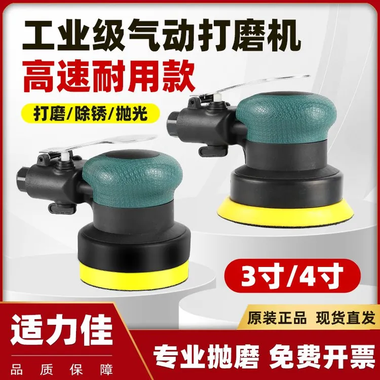 适力佳气动打磨机3寸4寸砂纸机汽磨机高速磨光机汽车打蜡抛光机