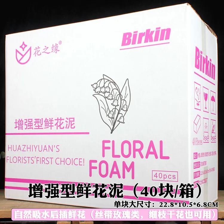 花之缘插花泥鲜花泥块插花假花仿真花干花增强型钻石款底座泡沫