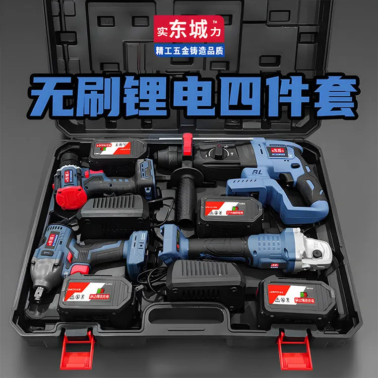 高效便捷东城无刷充电电锤冲击钻角磨机电动扳手四件套装工具套装