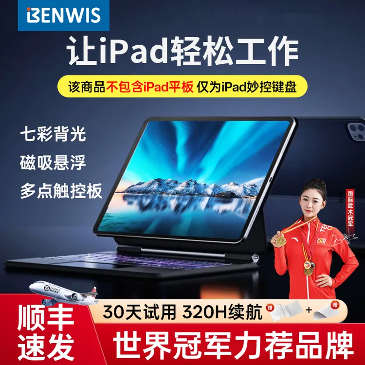 【是键盘不是平板！！！】iPad妙控键盘11苹果平板键盘保护套蓝牙键盘