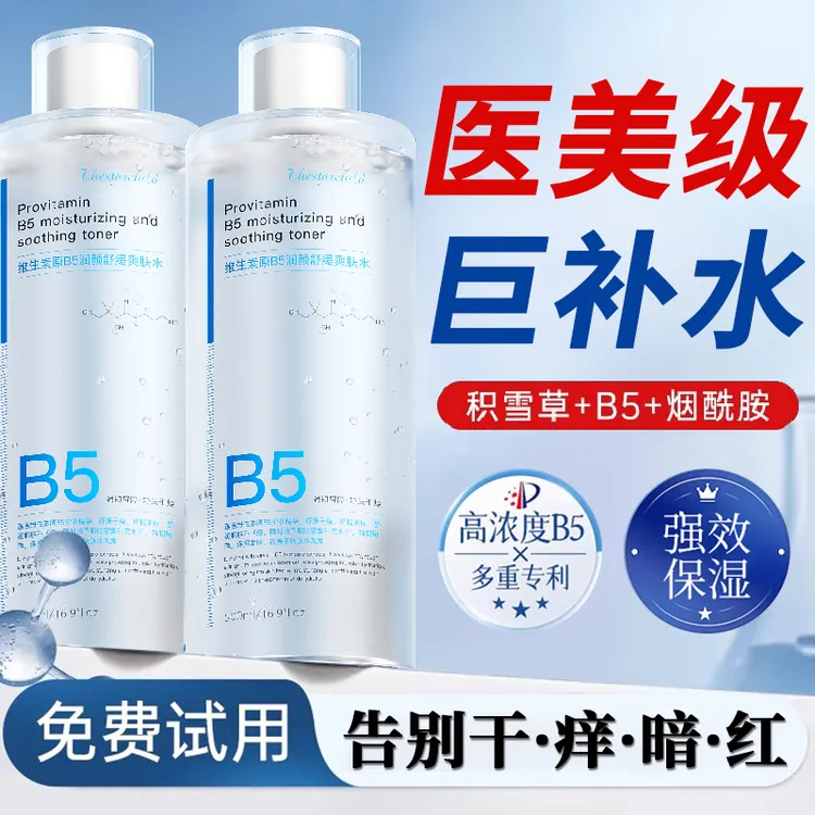 B5爽肤水积雪草补水保湿敷收缩毛孔修护舒缓精华女化妆水官方正品
