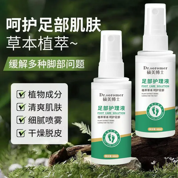 【官方正品】足部护理液足部喷雾足部护理剂