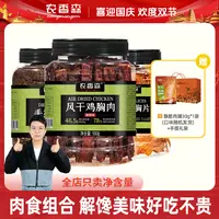【双节狂欢】鸡肉零食大礼包解馋健身健康高蛋白追剧休闲小零食