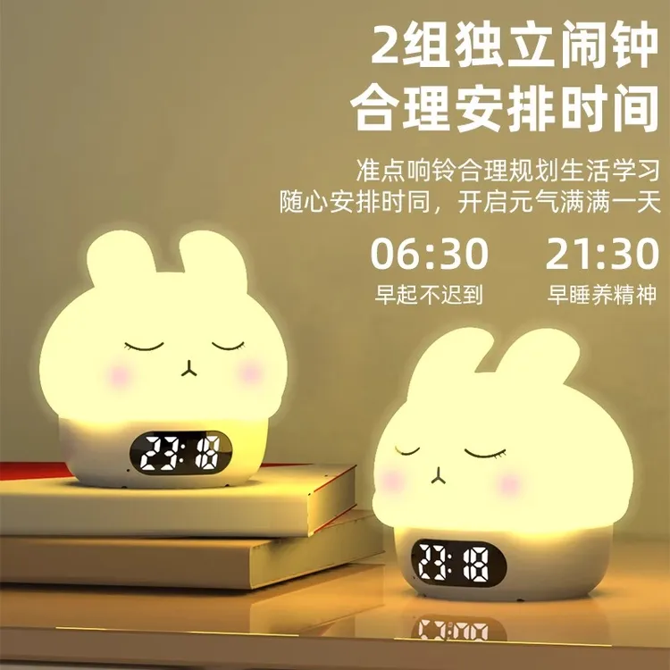 充电款硅胶兔子拍拍时钟小夜灯婴儿喂奶护眼床头睡眠台灯女生礼物