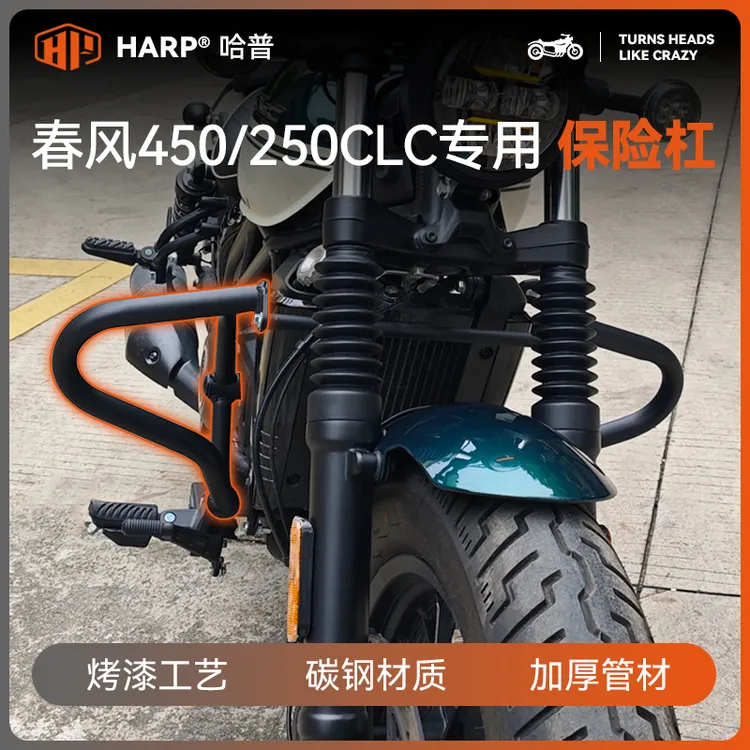 适用春风250/450CLC保险杠改装护杠防摔杠水箱网靠背摩托车配件