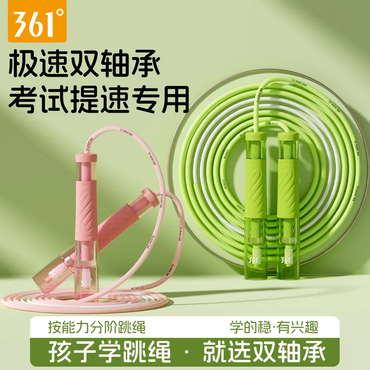361°轴承竞速跳绳中考儿童中小学生专用初学提速不打结不缠绕