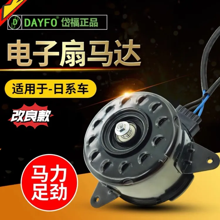 轩逸蓝鸟骐达水箱风扇电机英菲ESQ14-16年JUKEf15电子扇马达改良