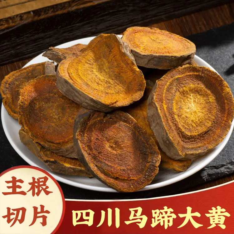 【大黄】四川马蹄大黄 无硫生大黄粉马蹄大制枸杞泡水泡茶新货精选