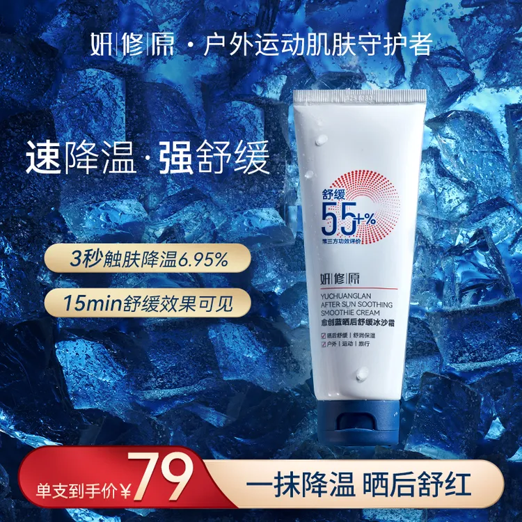 【双支家庭装】妍修原愈创蓝晒后舒缓冰沙补水保湿成人夏季军训面霜